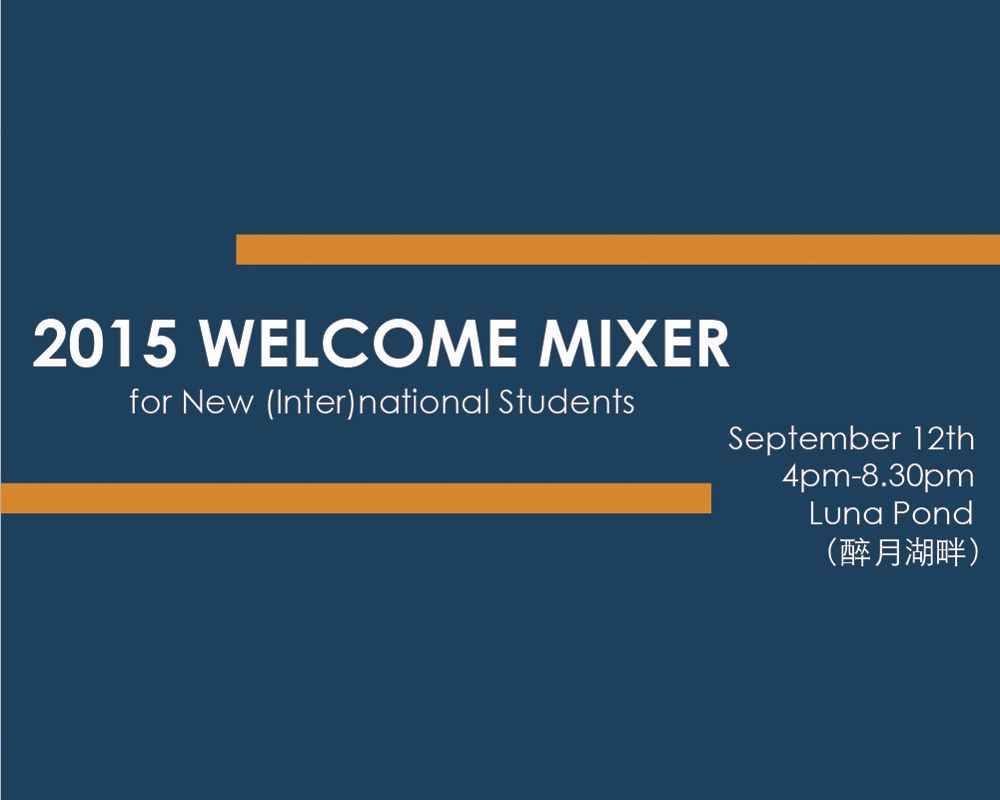 2015 Welcome Mixer國際學生歡迎派對！-封面圖