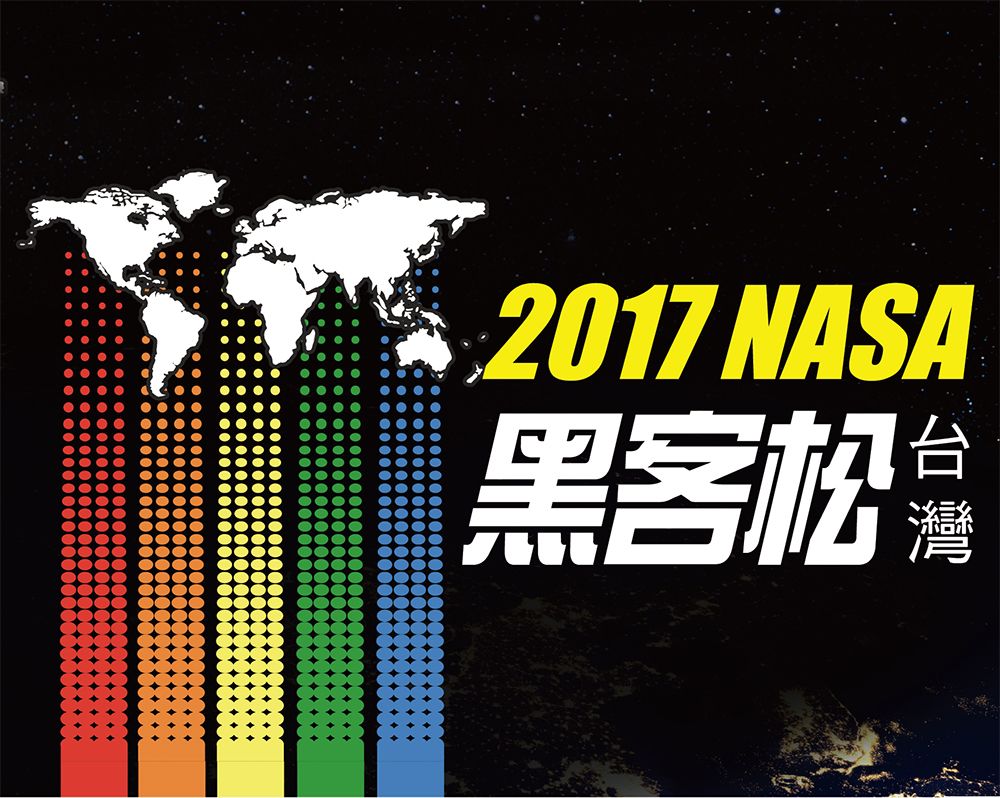 美國在臺協會（AIT）與科技部和國立臺灣大學首度共同舉辦「NASA 黑客松」-封面圖