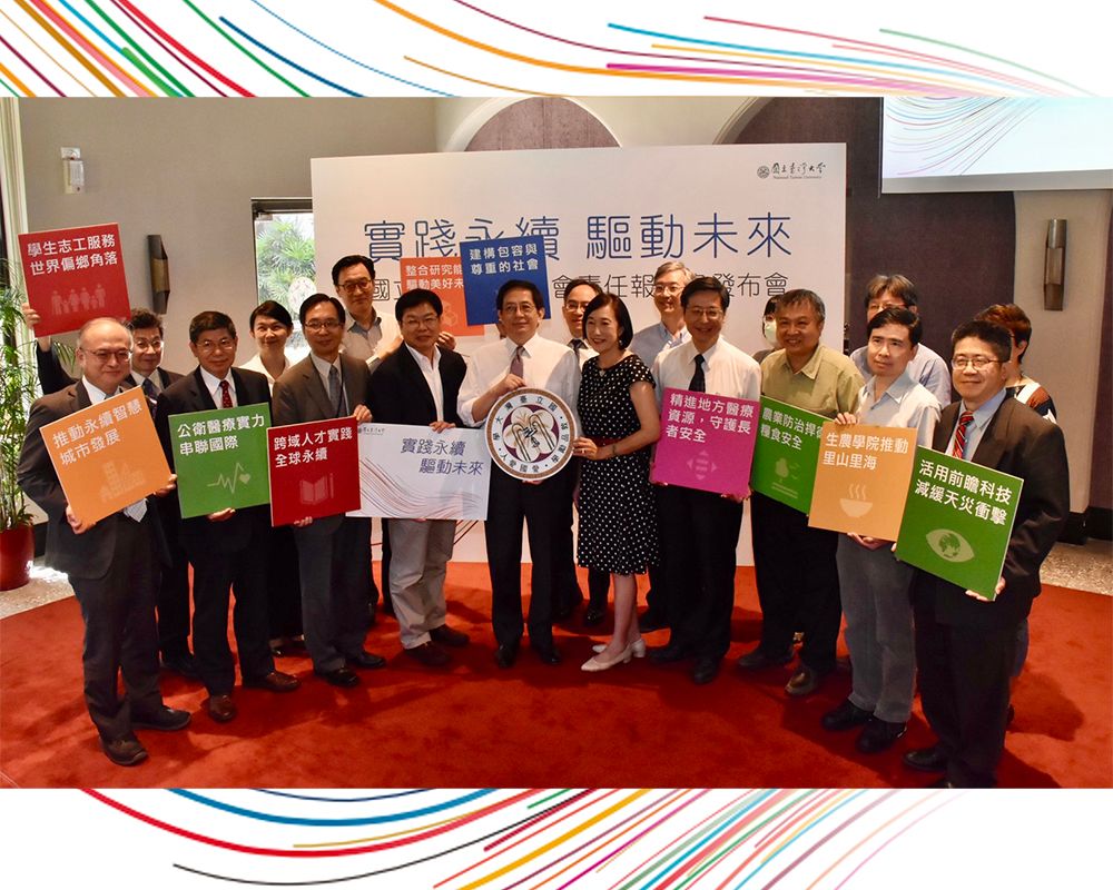 臺灣大學第一本《社會責任報告書》　擘劃「實踐永續，驅動未來」的永續藍圖-封面圖