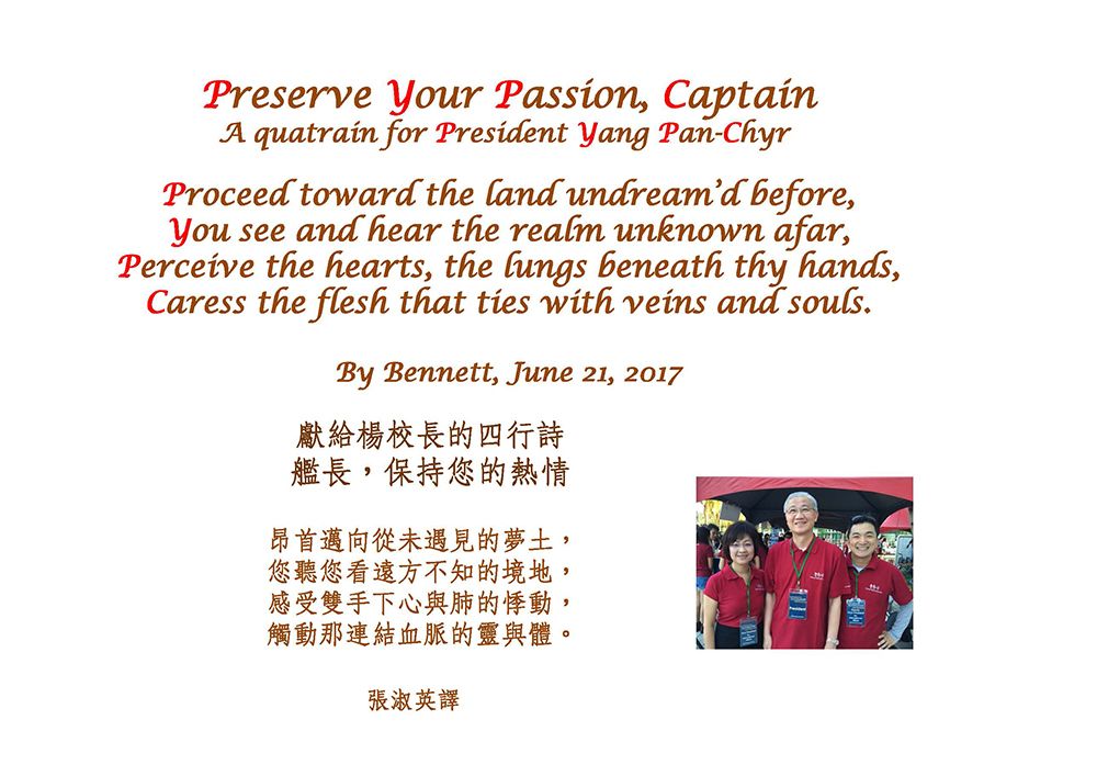 Sonnet quatrain dedicated by Vice President for International Affairs Bennet Fu to President Yang