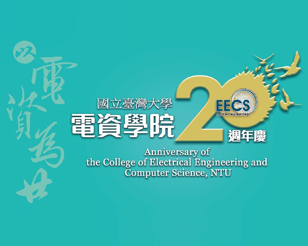 Image1:The NTU College of Electrical Engineering and Computer Science is going to celebrate its 20th anniversary.