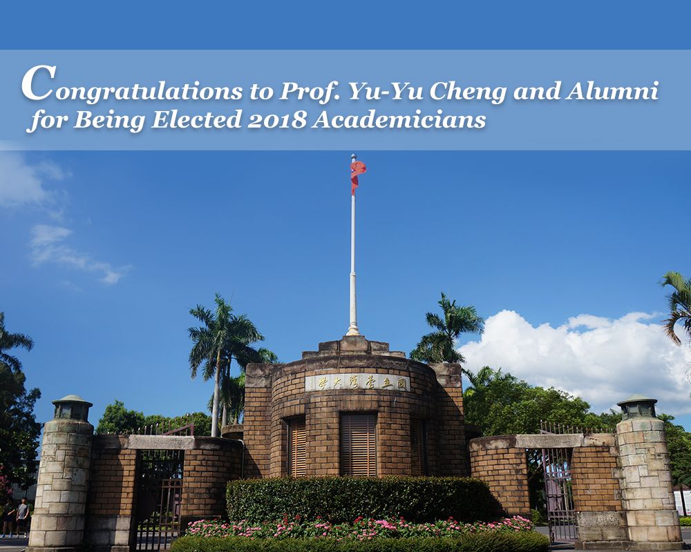 NTU Prof. Yu-Yu Cheng and Alumni Elected 2018 Academicians
