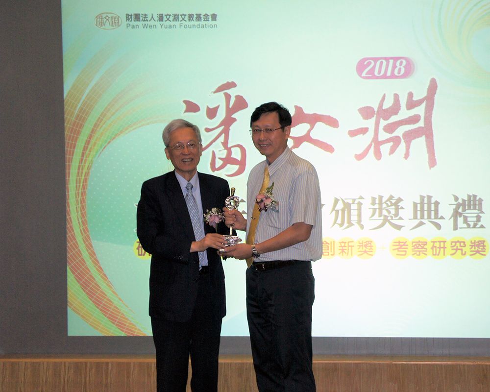 Interim President Kuo was awarded the Pan Wen Yuan Outstanding Research Award.