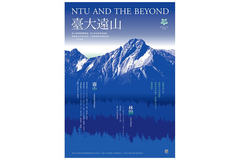 NTU and the Beyond: Events in Celebration of NTU 90th Anniversary.