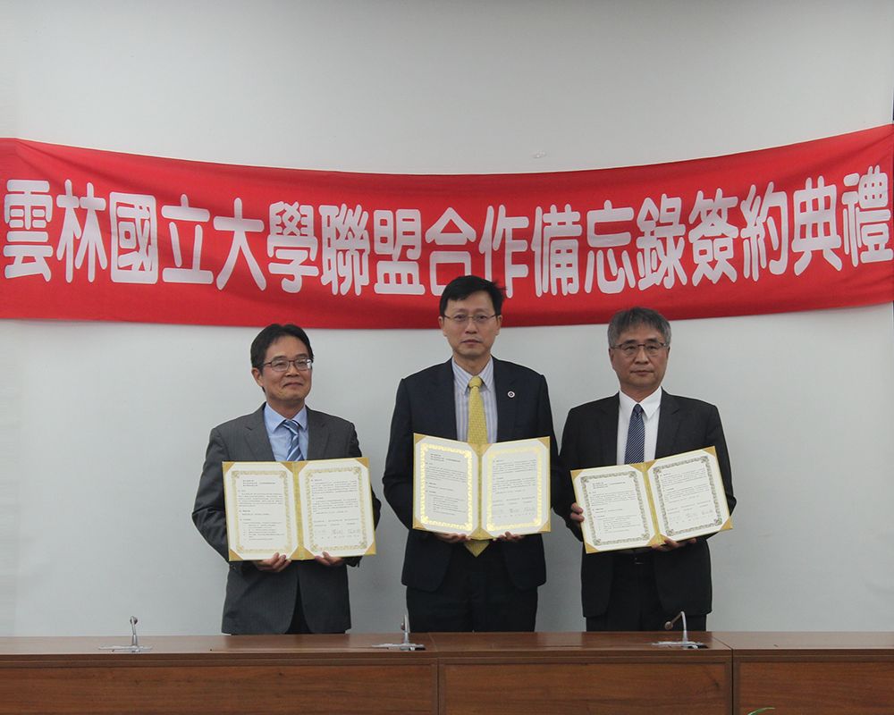 The three universities of Yunlin Triangle signs an MoU to integrate their educational resources.