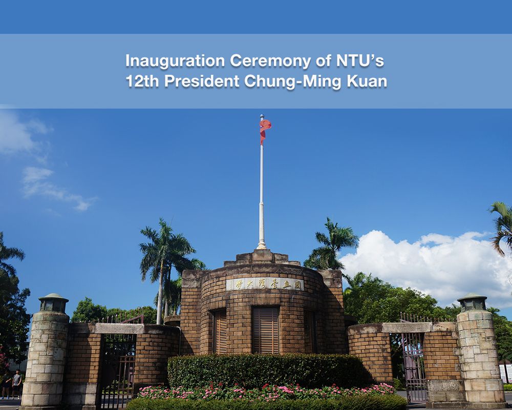 Inauguration Ceremony of NTU’s 12th President Chung-Ming Kuan-封面圖