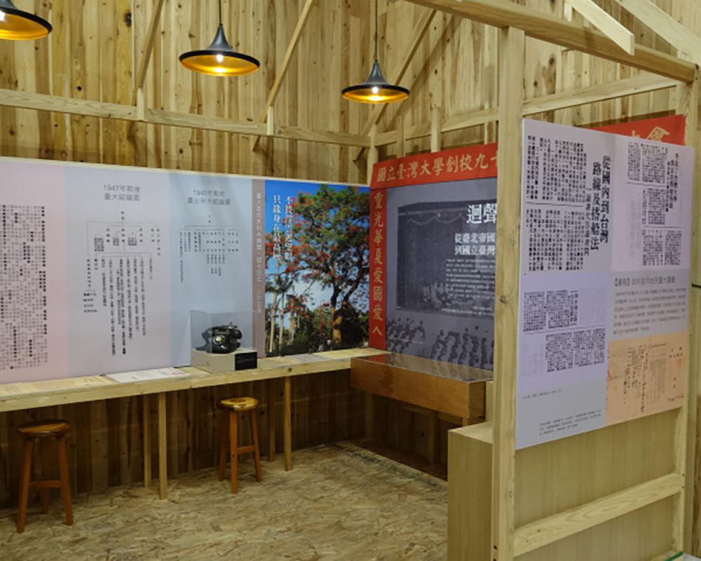 From TIU to NTU: Exhibition on the Early Years of the University-封面圖