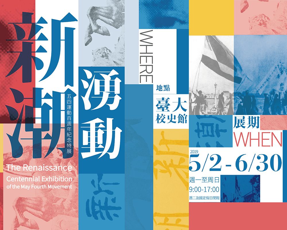 Centennial Exhibition of the May Fourth Movement Opens at History Gallery-封面圖