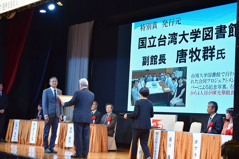 Associate University Librarian Muh-Chyun Tang receives the Special Award on behalf of NTU Library.