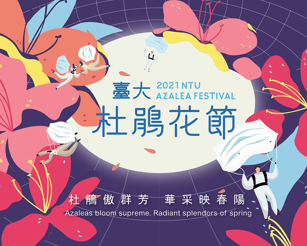 2021 NTU Azalea Festival Online-封面圖