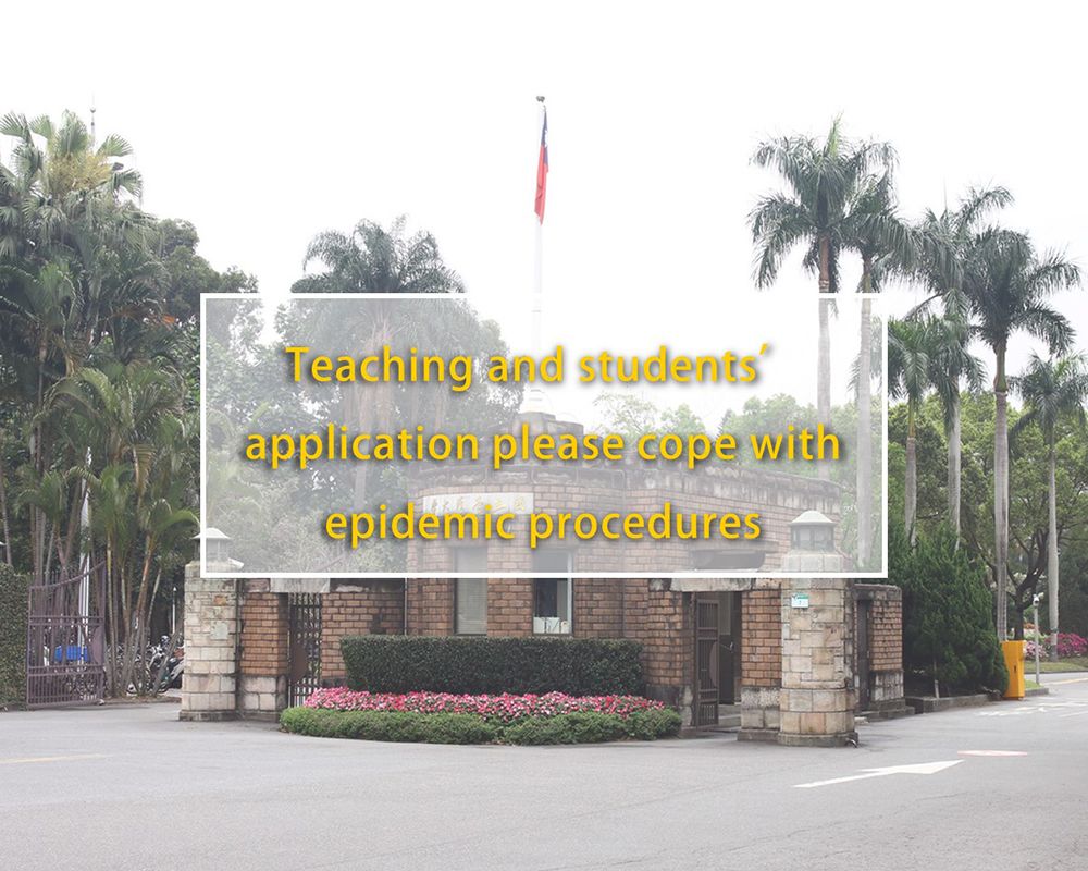 Teaching and Students’ Application Please Cope with Epidemic Procedures-封面圖