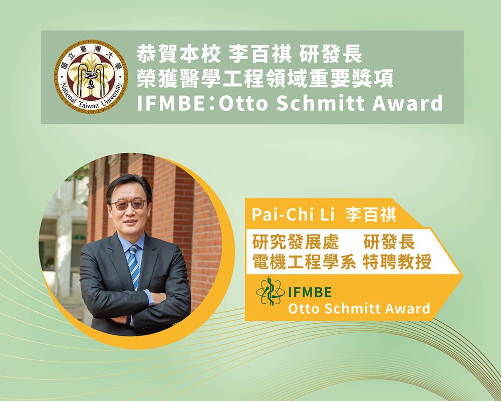 NTU Vice President of Office of Research and Development Pai-Chi Li Won the Otto Schmitt Award