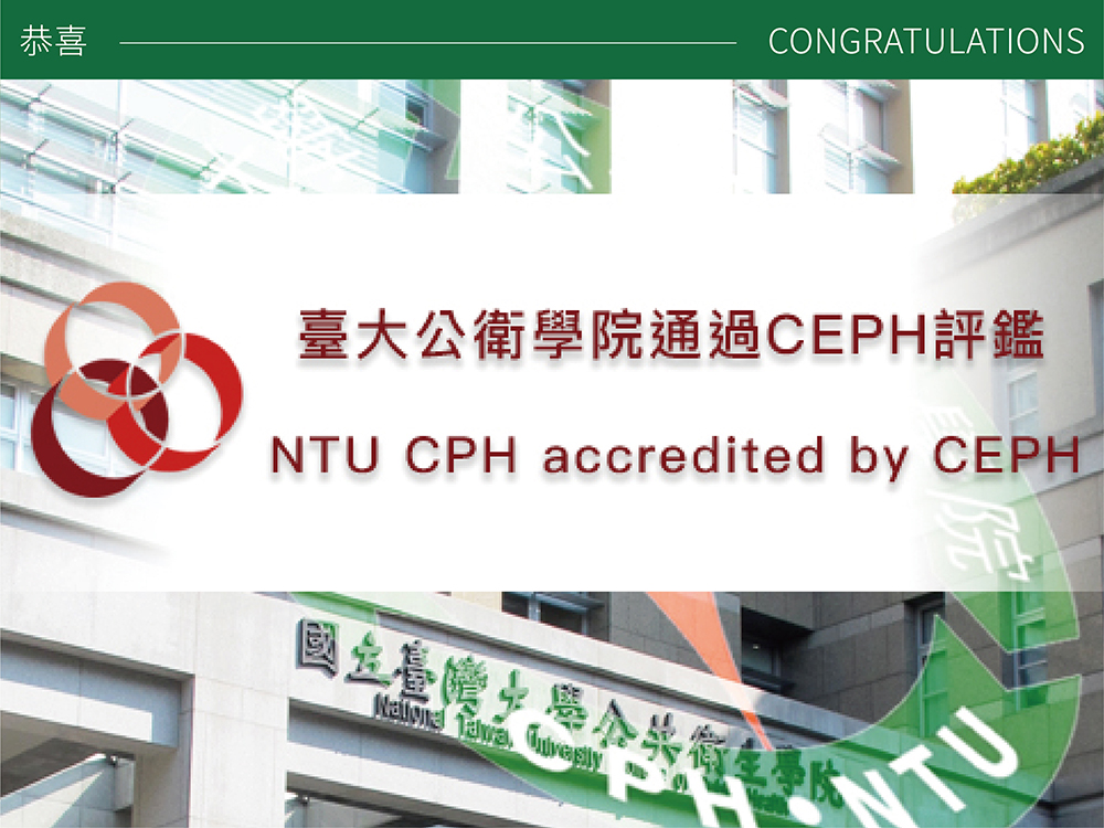 Congratulations! The College of Public Health Receives Seven-Year CEPH Accreditation-封面圖