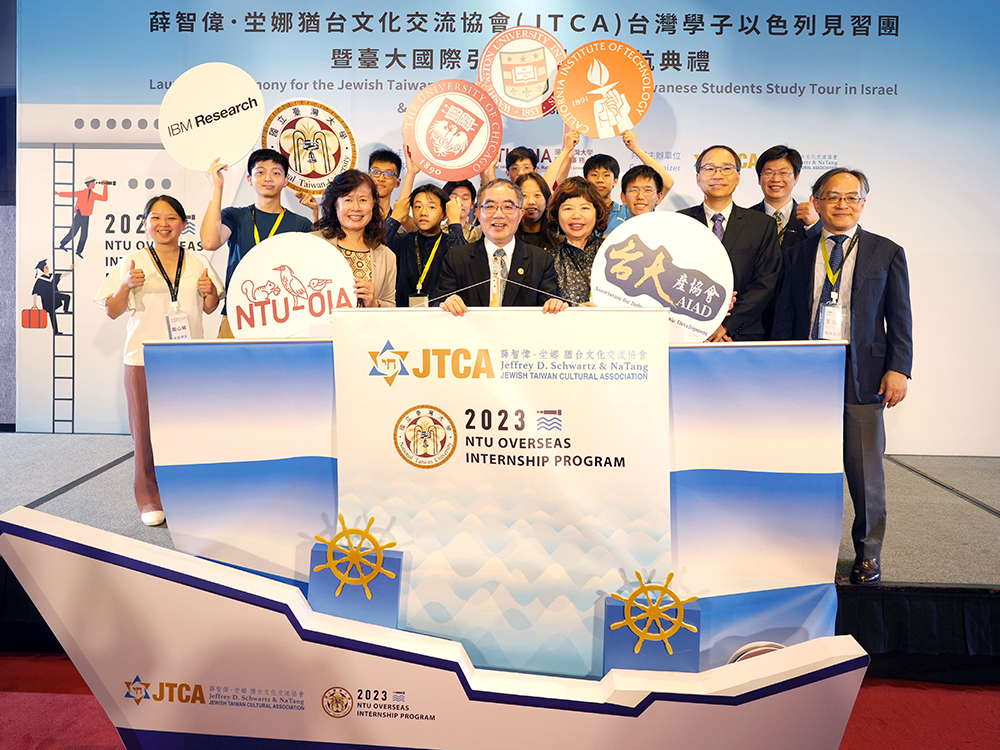 Image: Launching Ceremony for JTCA Taiwanese Students Study Tour in Israel & NTU Overseas Internship Program