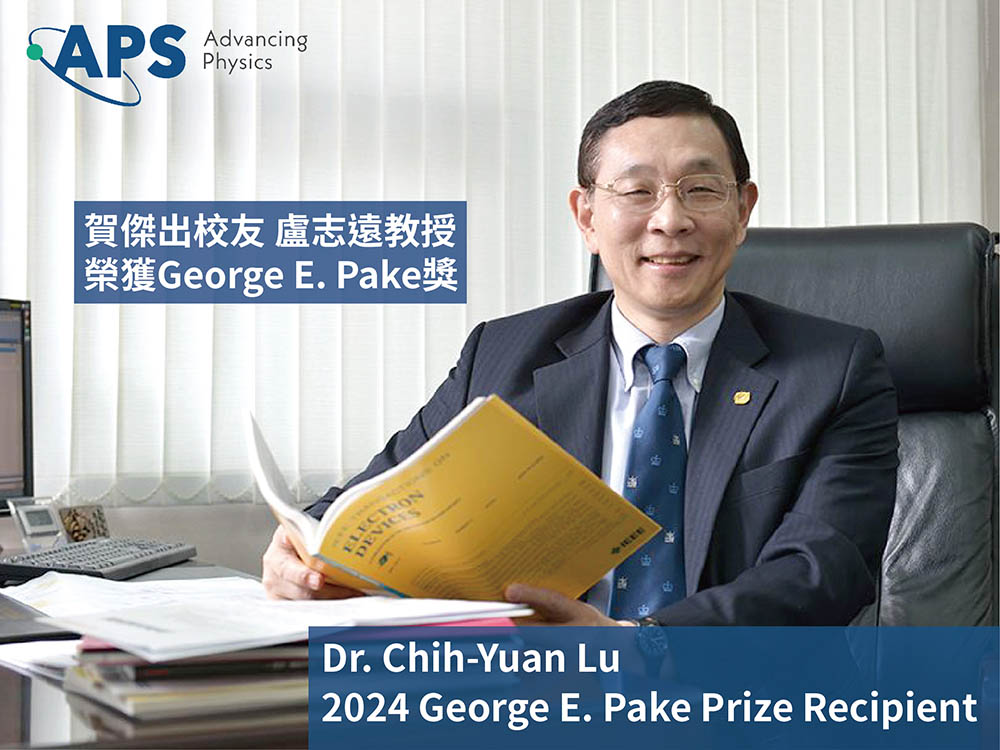 Image1:NTU Alumni Dr. Chih-Yuan Lu receives the George E. Pake Prize.
