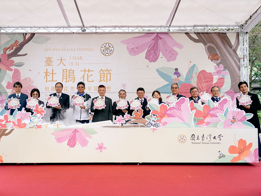 2024 NTU Azalea Festival-封面圖