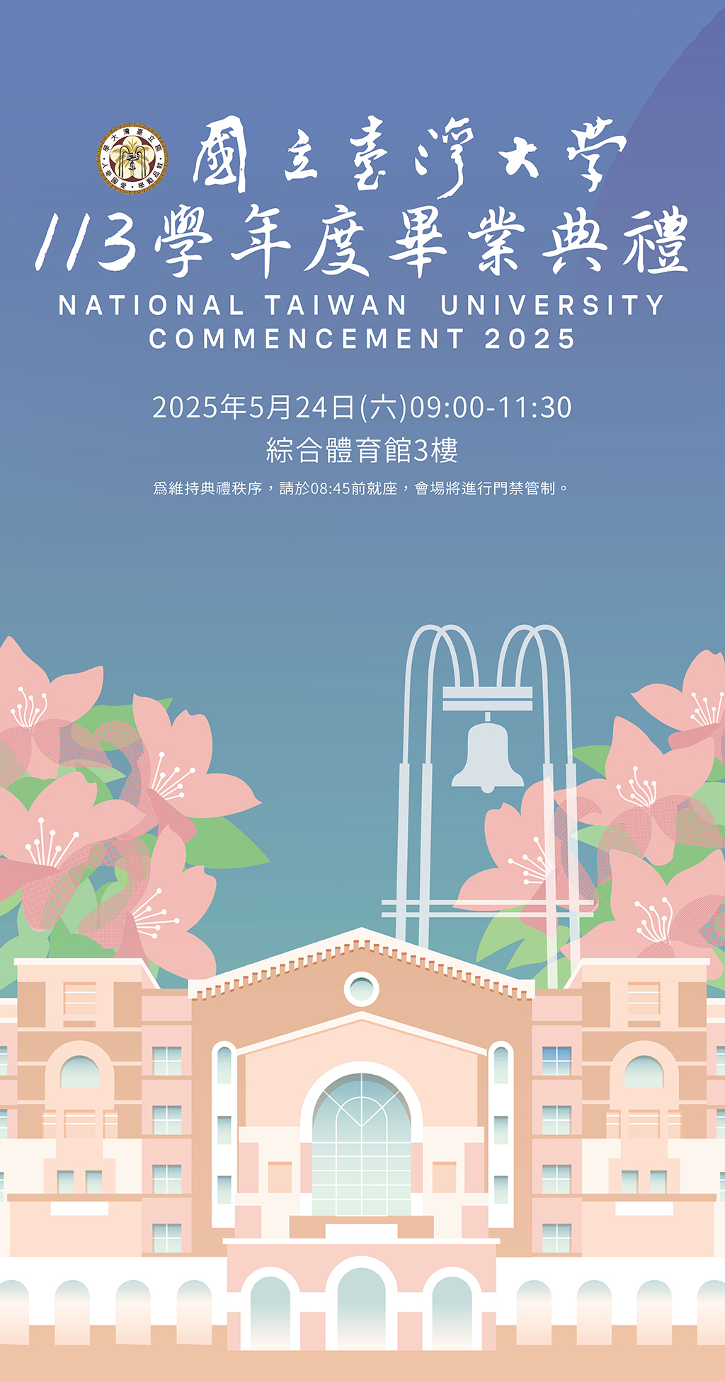 113學年度畢業典禮