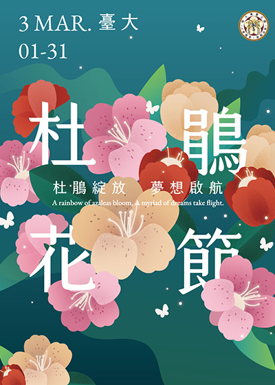 IImage: 2025  NTU Azalea Festival~2023/3/31