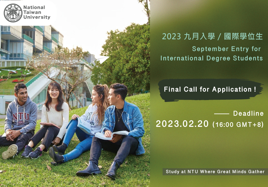 2023年9月入學 國際學位生申請即將截止~2023/2/20圖