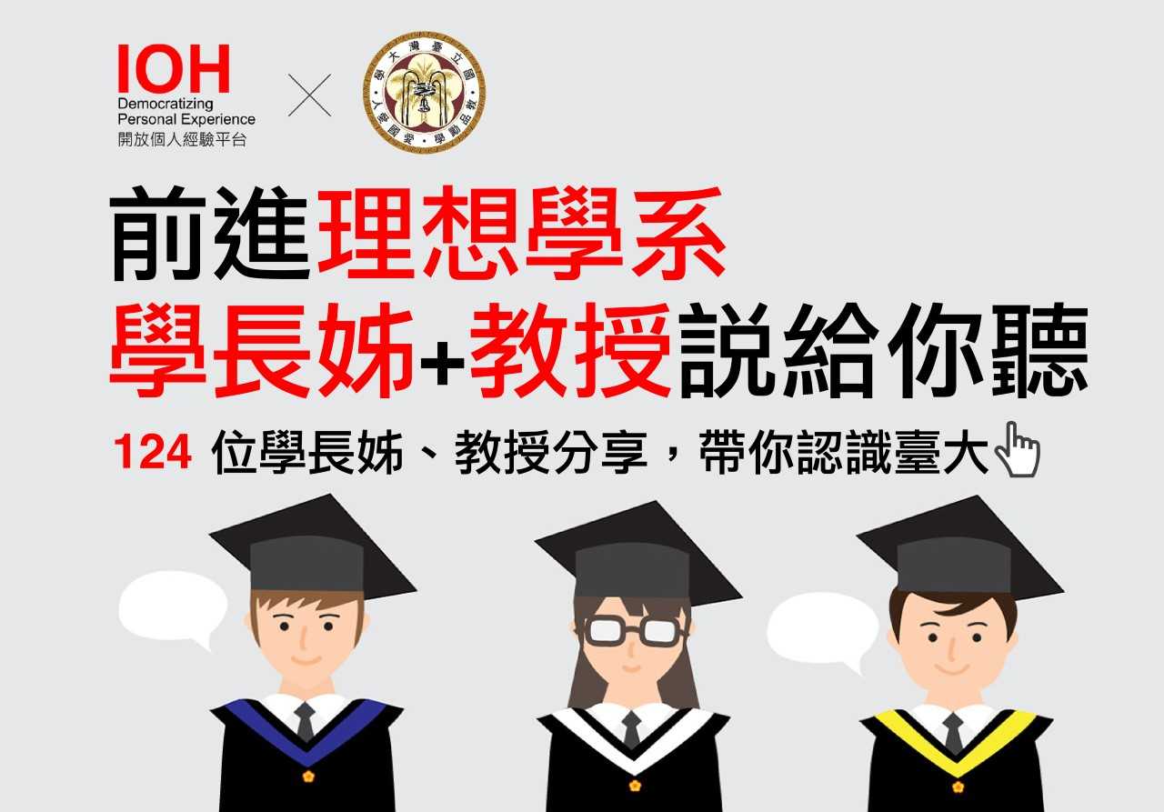 IOH x 國立臺灣大學~2023/12/31圖