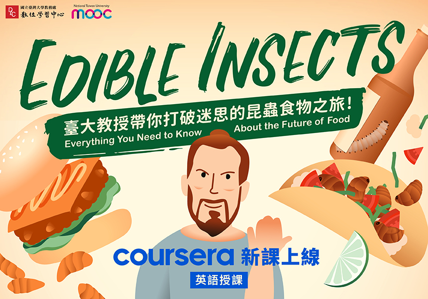 本校 Coursera 新課上線 — Edible Insects~2023/6/30圖