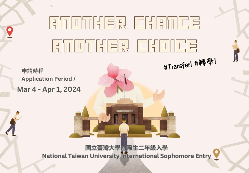 IImage: Transfer Applications for International Sophomore Entry Available on March 4 9 AM(GMT+8)!~2024/4/1 
