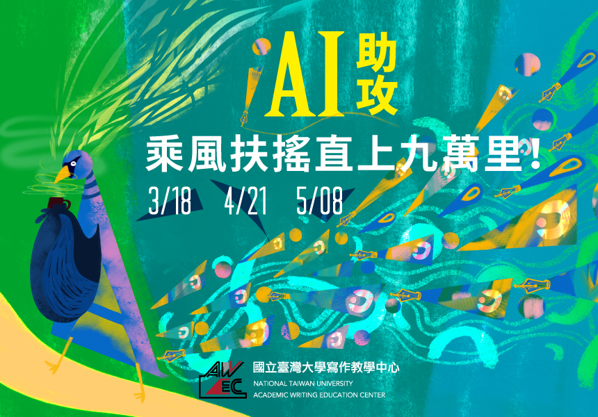 113-2 寫作教學中心演講~2025/5/8圖