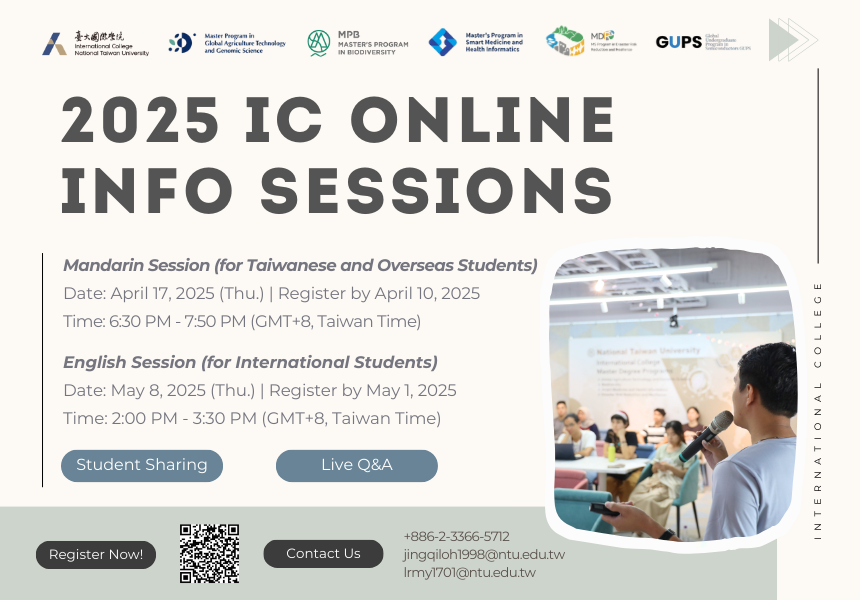 2025 國際學院線上説明會~2025/5/8圖