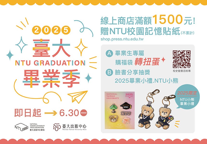 2025NTU小熊、2025畢業小禮 新品上市~即日起~2025/6/30圖