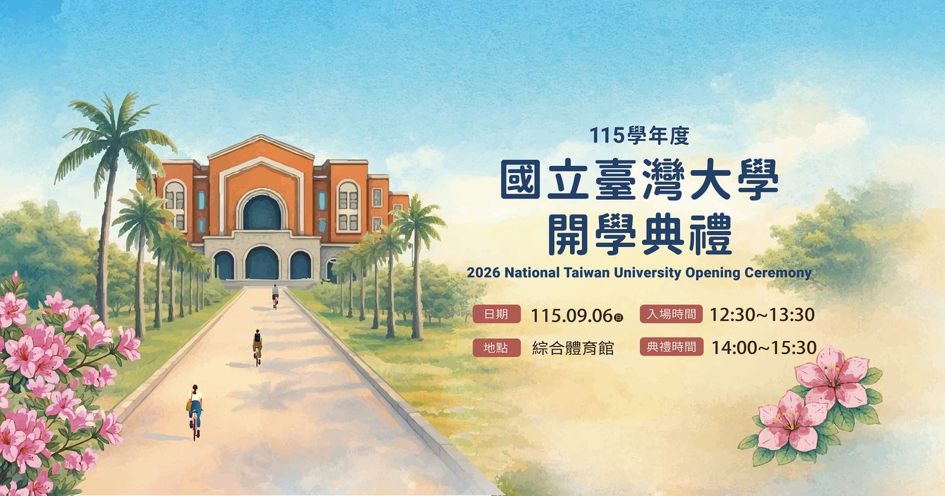 115學年度開學典禮