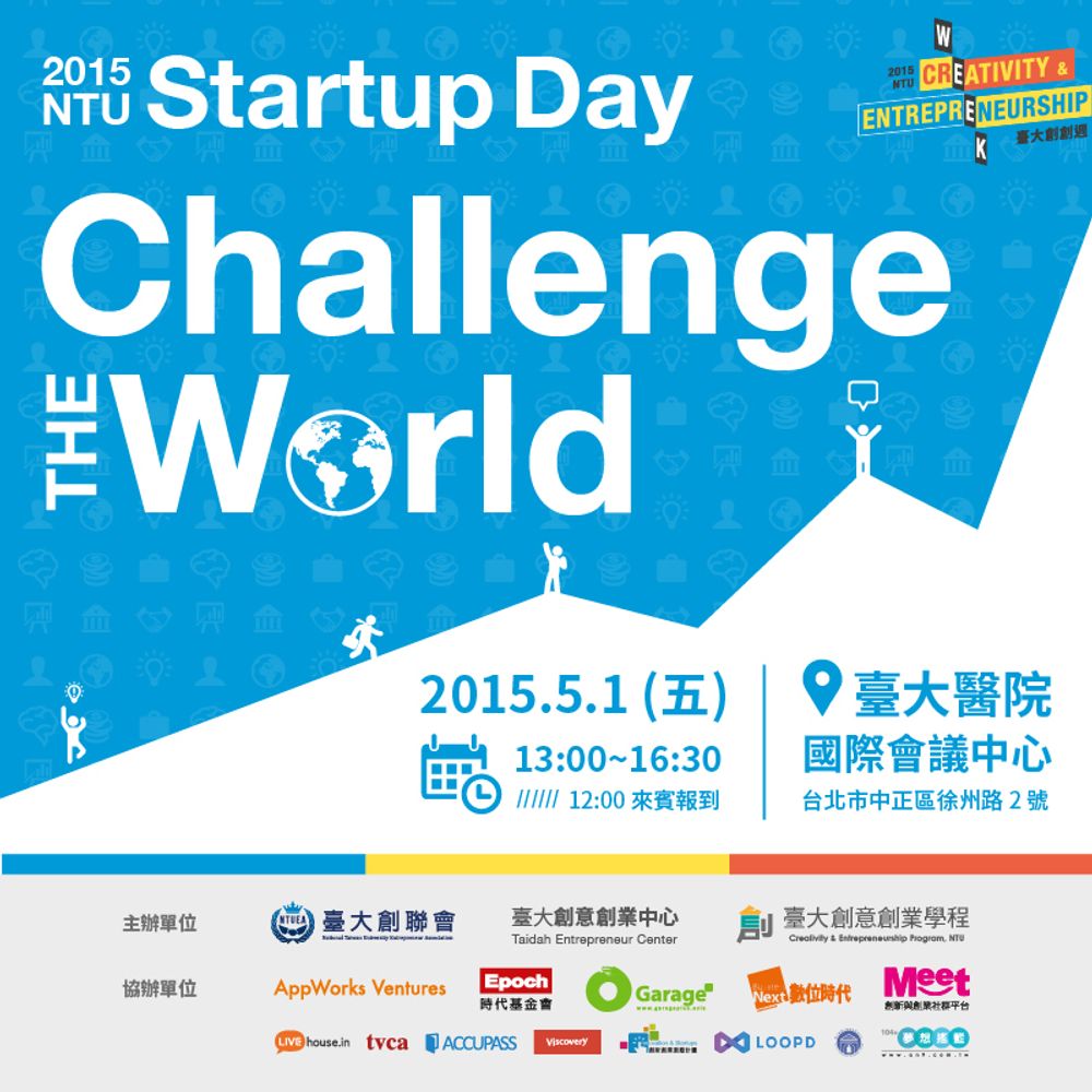 2015 NTU Startup Day 活動海報。