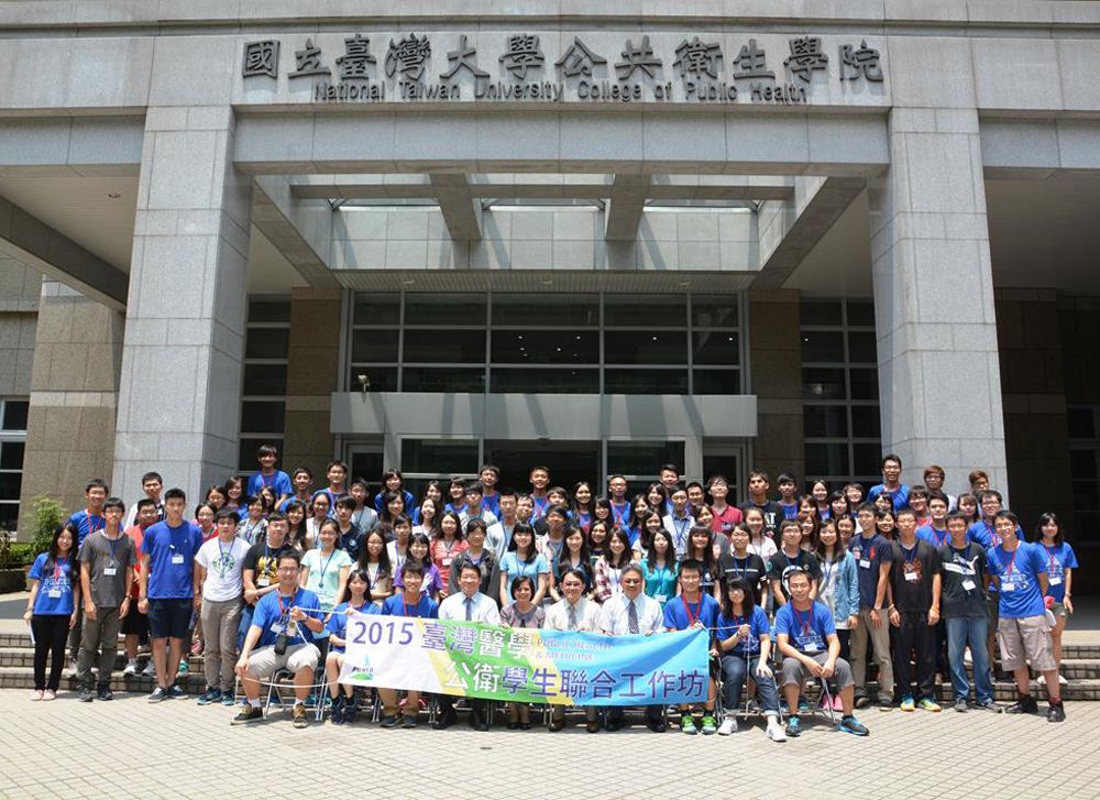 第二屆「2015臺灣醫學公衛學生聯合工作坊」於8月4日至6日圓滿結束。