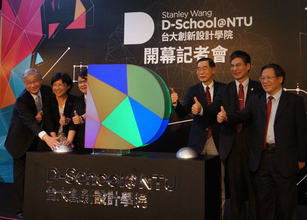 臺大創新設計學院於10月17日開辦記者會，現場邀請產官學界菁英領袖共襄盛舉。