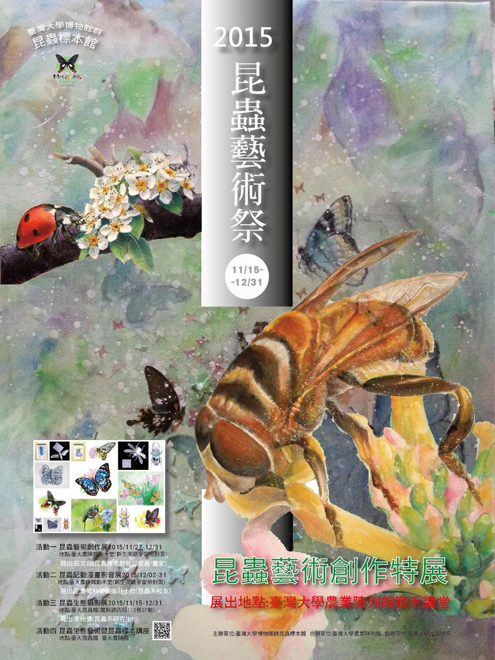 邁入第四年臺大昆蟲藝術祭正式開跑!