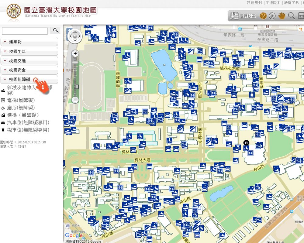 臺大校園無障礙地圖啟用-封面圖
