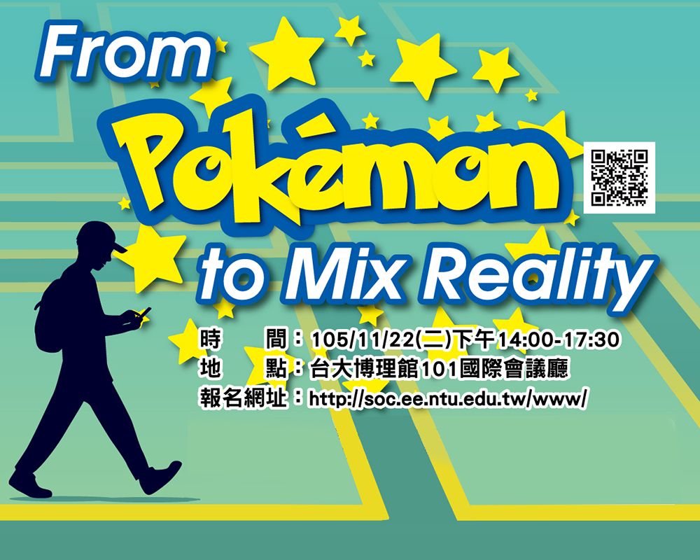 臺大電子所及系統晶片中心前瞻技術論壇-From Pokemon to Mix Reality-封面圖