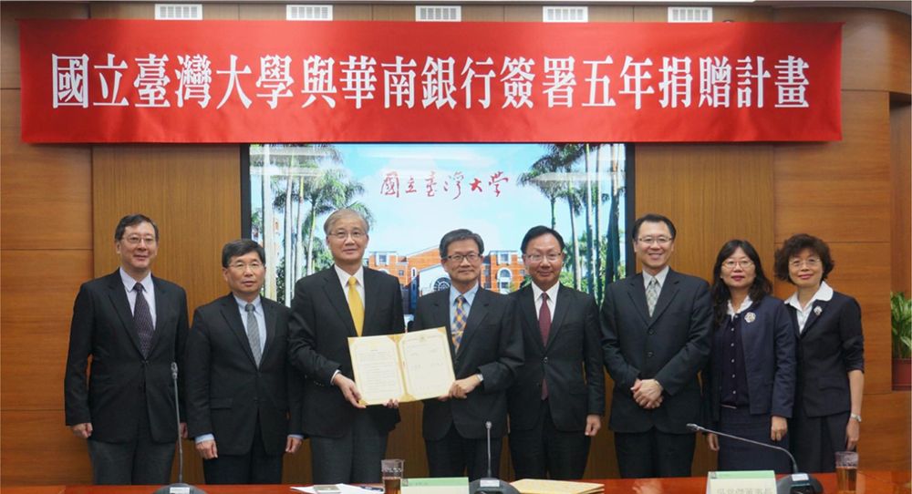 臺灣大學與華南銀行簽署五年捐贈計畫