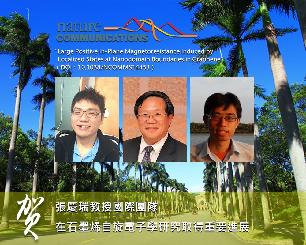 張慶瑞教授國際團隊 在石墨烯自旋電子學研究取得重要進展