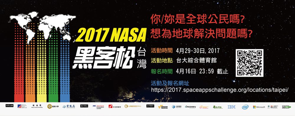 美國在臺協會（AIT）與科技部和國立臺灣大學首度共同舉辦「NASA 黑客松」