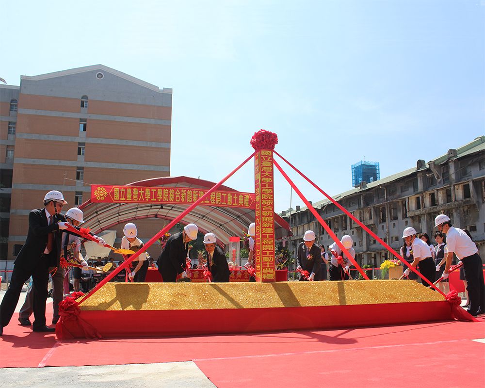 工學院綜合新館新建工程動土典禮-封面圖