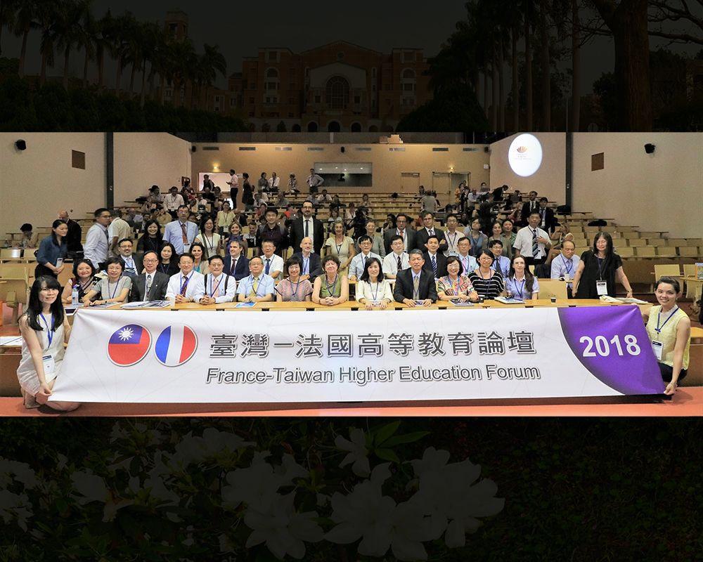 「2018臺灣-法國高等教育論壇」臺灣高等教育代表合照