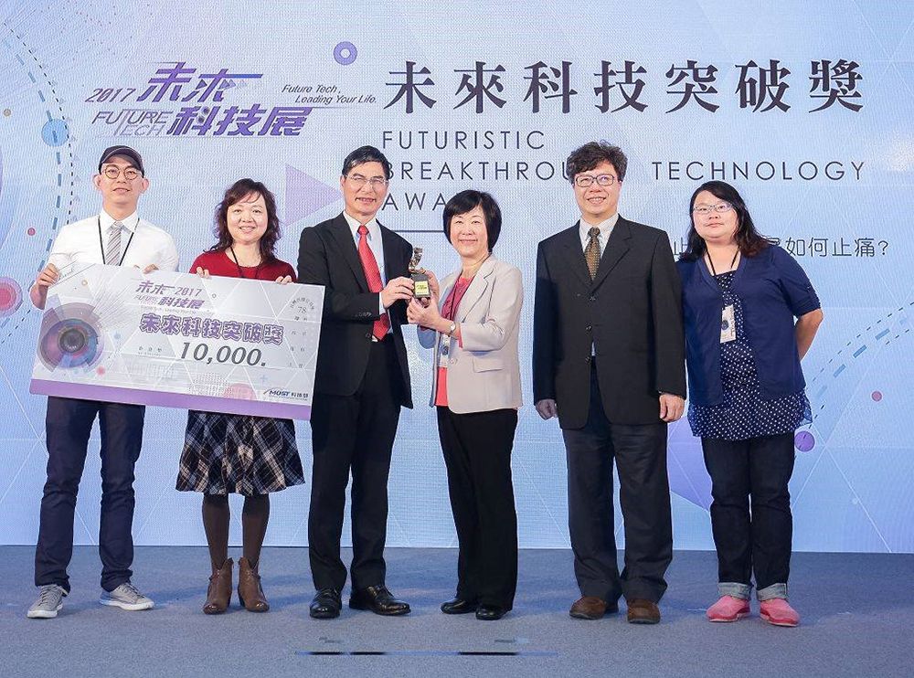邱麗珠教授團隊該項研究於2017年榮獲科技部頒發的《未來科技突破獎》
