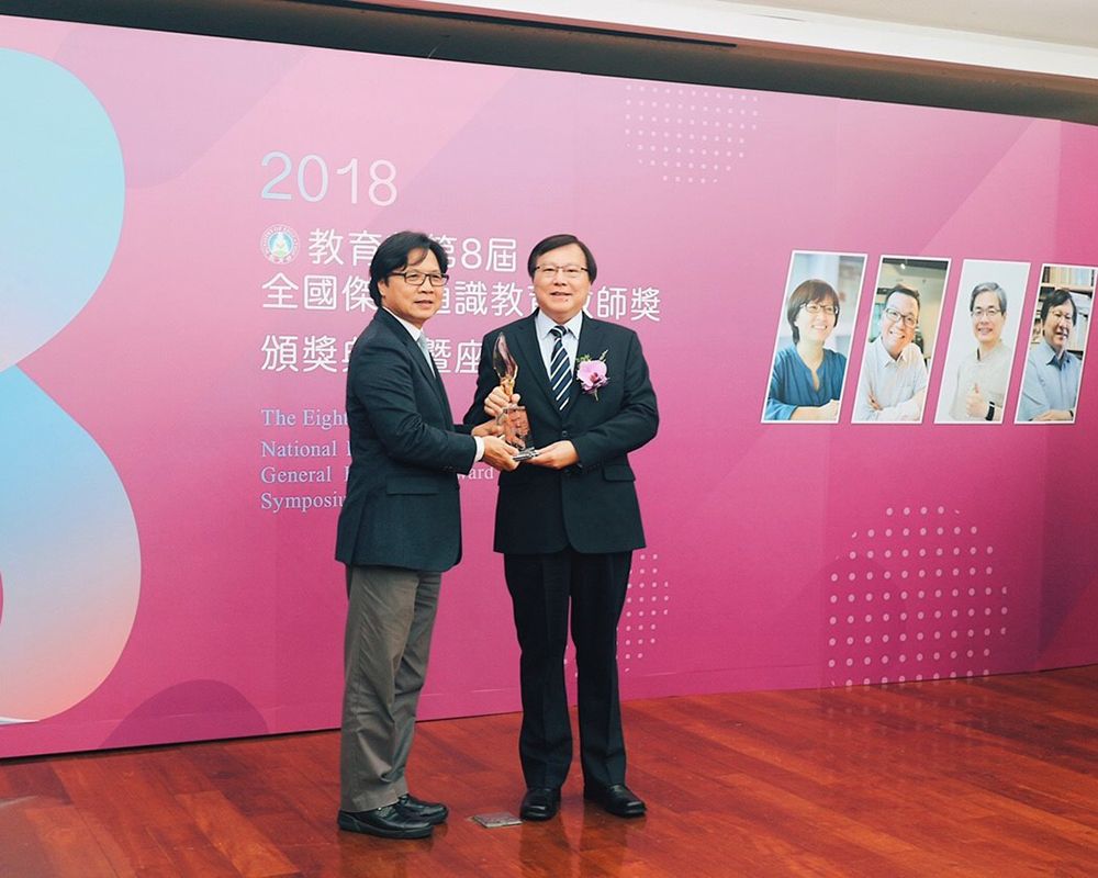 中國文學系劉少雄教授榮獲第8屆全國傑出通識教育教師獎