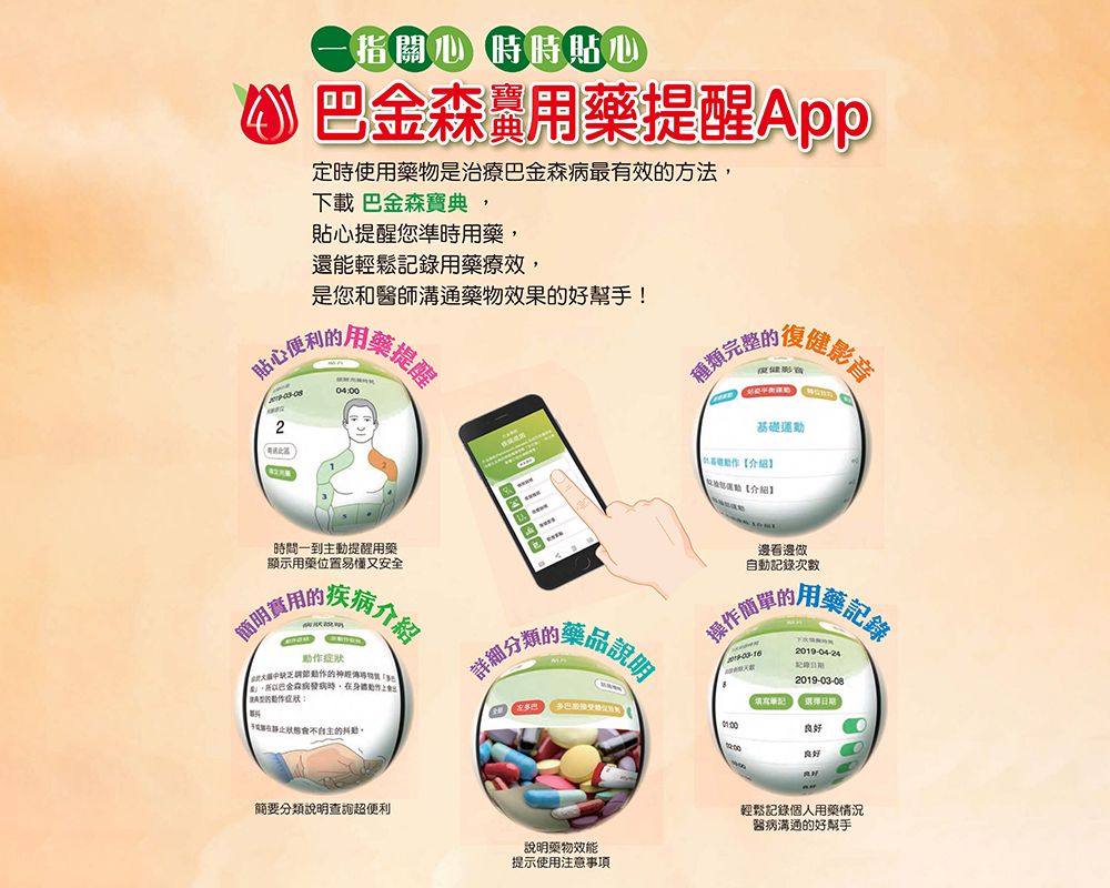 巴金森用藥APP  病友照護小幫手-封面圖