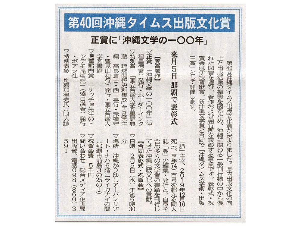 2020年1月16日《沖繩時報》頭版公告第四十回「沖繩タイムス出版文化賞」得獎名單