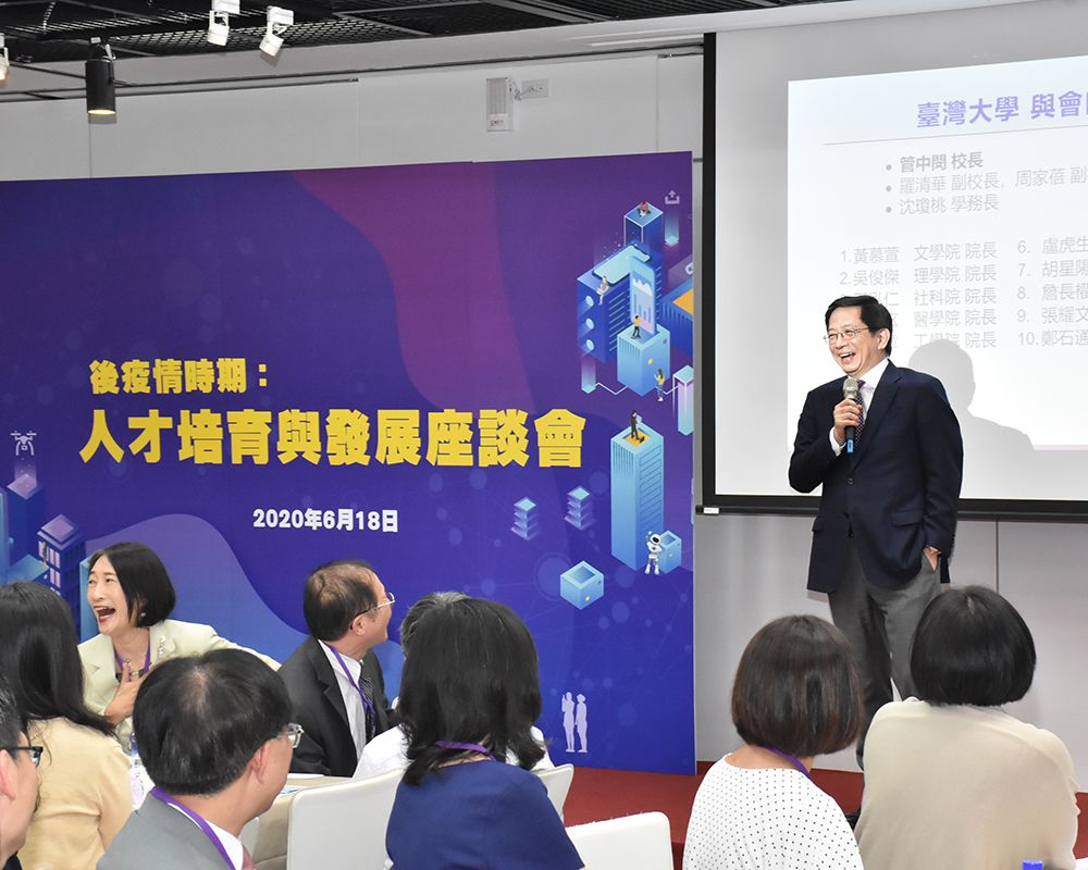 後疫情時期的企業徵才需求　臺大邀集企業交流座談-封面圖