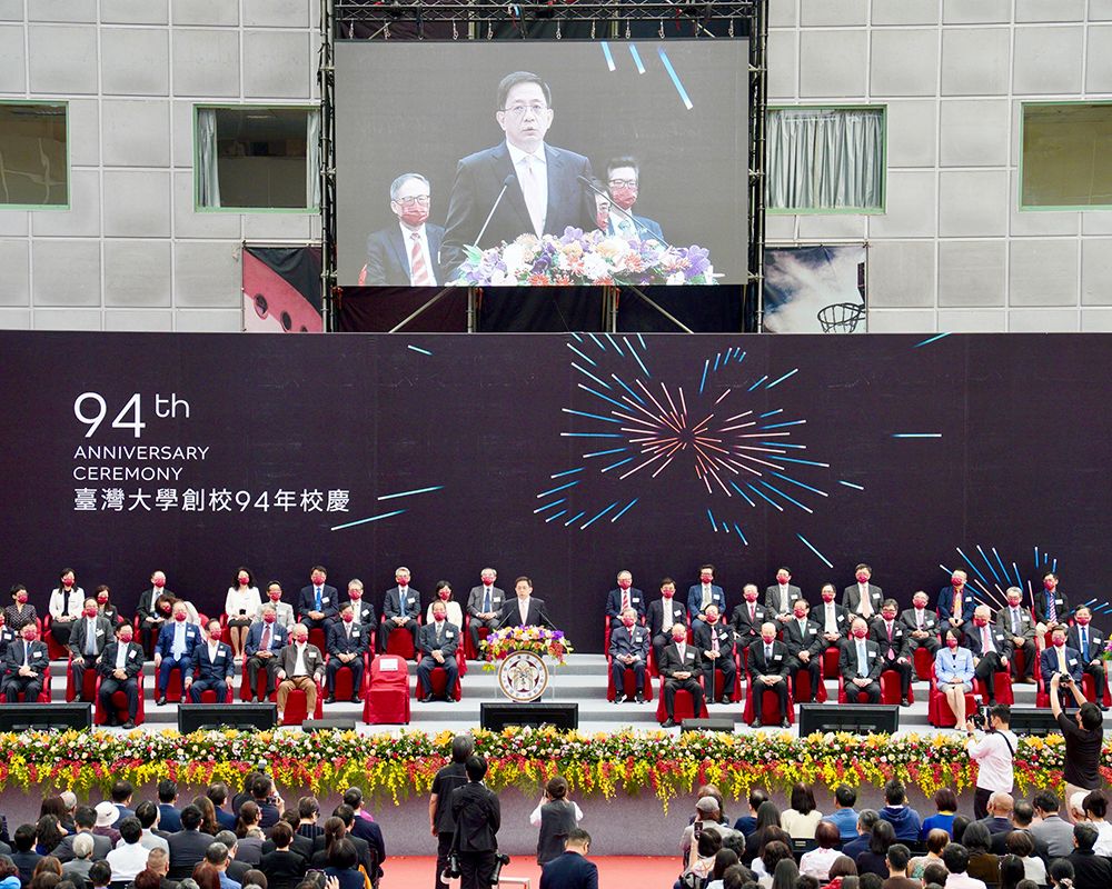 臺灣大學創校94年校慶慶祝大會
