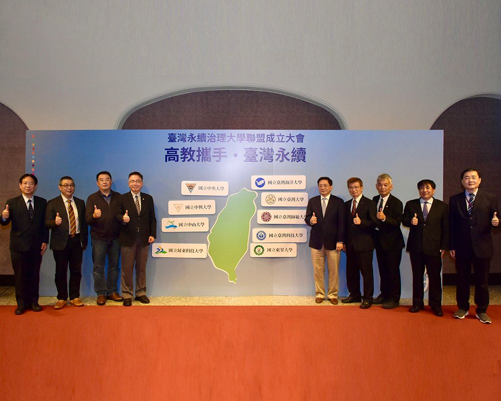 共同負起大學永續發展及社會責任—臺灣永續治理大學聯盟成立大會