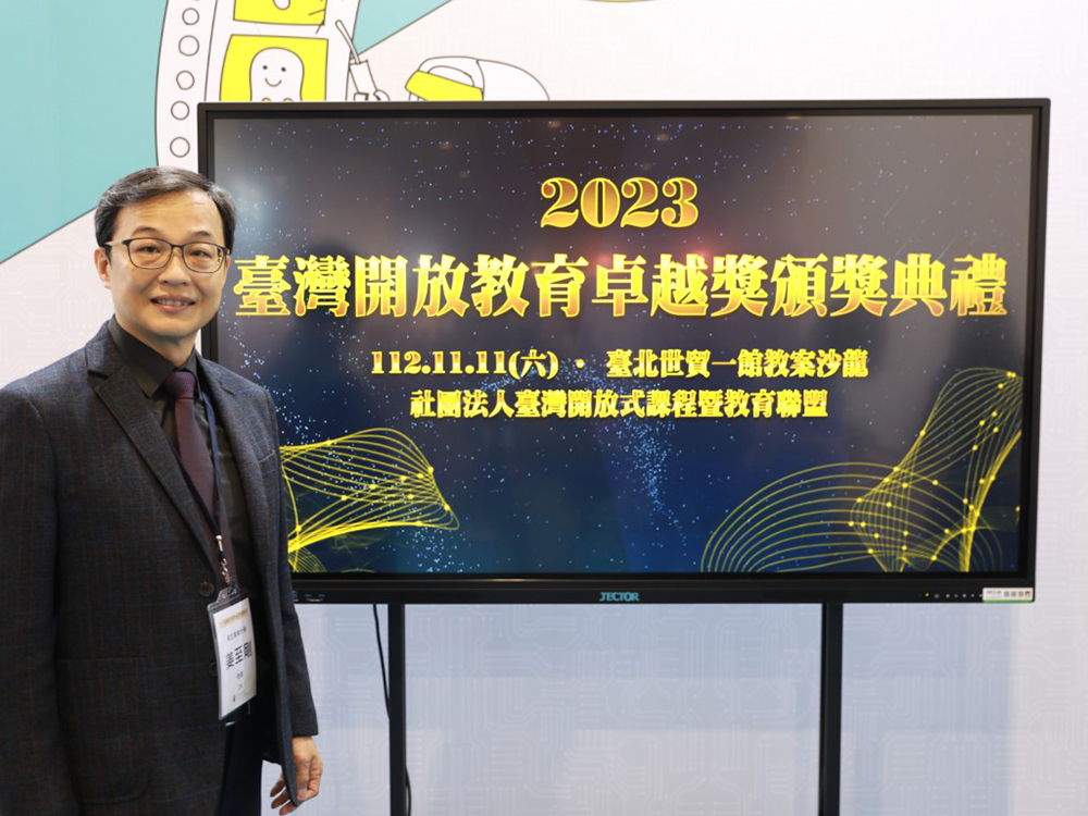 圖2:副教務長姜至剛出席2023臺灣開放教育卓越獎頒獎典禮。