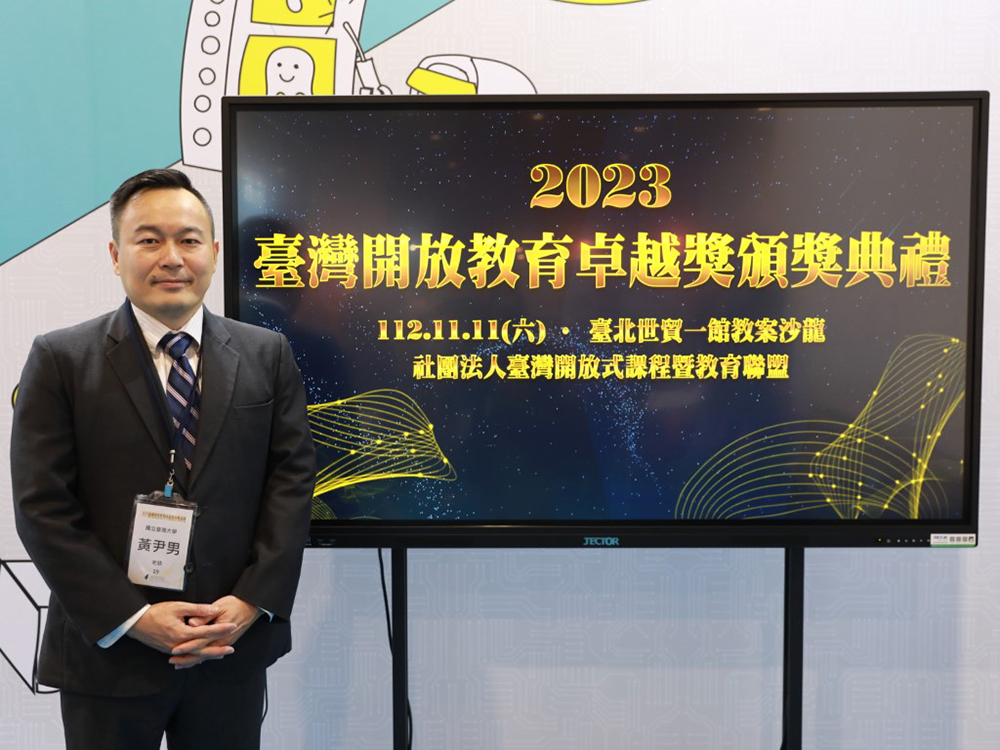 圖3:土木工程學系副教授黃尹男出席2023臺灣開放教育卓越獎頒獎典禮。